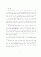 바울의 종말론적 윤리 1페이지