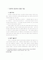 바울의 종말론적 윤리 2페이지