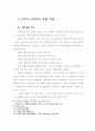 바울의 종말론적 윤리 4페이지