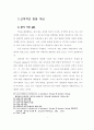 바울의 종말론적 윤리 7페이지