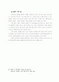 바울의 종말론적 윤리 8페이지