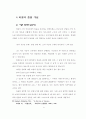 바울의 종말론적 윤리 9페이지