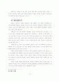 바울의 종말론적 윤리 15페이지