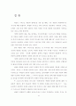 바울의 종말론적 윤리 17페이지