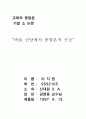 바울의 종말론적 윤리 21페이지