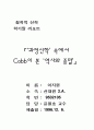 Cobb이 본 역사와 종말 14페이지