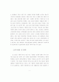 구원에 이르는 믿음의 통전적 이해 2페이지