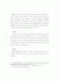 구원에 이르는 믿음의 통전적 이해 5페이지
