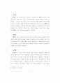 구원에 이르는 믿음의 통전적 이해 6페이지