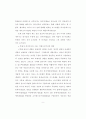 구원에 이르는 믿음의 통전적 이해 9페이지