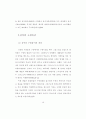 구원에 이르는 믿음의 통전적 이해 10페이지