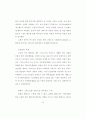 구원에 이르는 믿음의 통전적 이해 16페이지