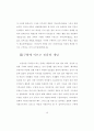 구원에 이르는 믿음의 통전적 이해 18페이지