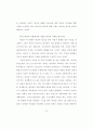 구원에 이르는 믿음의 통전적 이해 33페이지