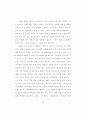 구원에 이르는 믿음의 통전적 이해 39페이지