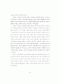 구원에 이르는 믿음의 통전적 이해 45페이지
