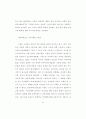 구원에 이르는 믿음의 통전적 이해 61페이지