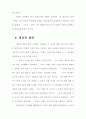 구원론 연구 10페이지