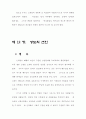 구원론 연구 45페이지