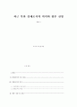 최근 북한 경제조치의 의미와 향후 전망(2002.8) 1페이지