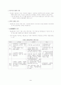 최근 북한 경제조치의 의미와 향후 전망(2002.8) 4페이지