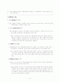 최근 북한 경제조치의 의미와 향후 전망(2002.8) 8페이지