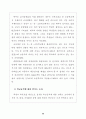 학교급식 운영실태 분석 및 발전방안 에 관한 연구(단체급식) 5페이지