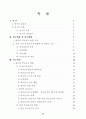 학교급식 운영실태 분석 및 발전방안 에 관한 연구(단체급식) 8페이지