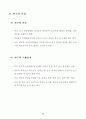 학교급식 운영실태 분석 및 발전방안 에 관한 연구(단체급식) 21페이지