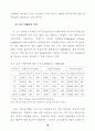 학교급식 운영실태 분석 및 발전방안 에 관한 연구(단체급식) 33페이지