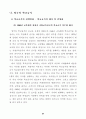 학교급식 운영실태 분석 및 발전방안 에 관한 연구(단체급식) 42페이지
