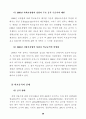 학교급식 운영실태 분석 및 발전방안 에 관한 연구(단체급식) 43페이지