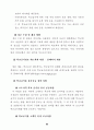 학교급식 운영실태 분석 및 발전방안 에 관한 연구(단체급식) 80페이지