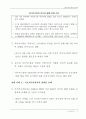 기업의 위기관리 8페이지
