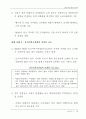 기업의 위기관리 11페이지