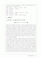현대소설의 흐름 3페이지
