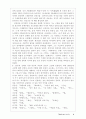 현대소설의 흐름 4페이지