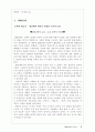 현대소설의 흐름 5페이지