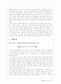 현대소설의 흐름 7페이지