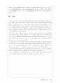 현대소설의 흐름 11페이지