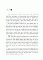세계 과학기술과 환경문제에 대한 성찰 2페이지