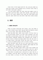 세계 과학기술과 환경문제에 대한 성찰 3페이지