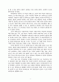세계 과학기술과 환경문제에 대한 성찰 4페이지