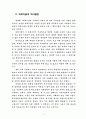 세계 과학기술과 환경문제에 대한 성찰 5페이지