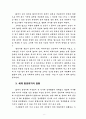 세계 과학기술과 환경문제에 대한 성찰 6페이지