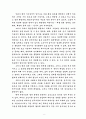 세계 과학기술과 환경문제에 대한 성찰 8페이지