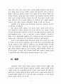 세계 과학기술과 환경문제에 대한 성찰 9페이지