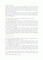 민주주의와 지방자치(부제: 지방자치의 발전방안) 4페이지
