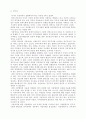 민주주의와 지방자치(부제: 지방자치의 발전방안) 9페이지