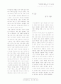 [분석/조사] 여성문제 [사회복지] 8페이지